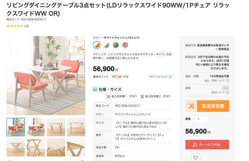 【5.7万円相当】ニトリ　リビングダイニングテーブルセット