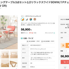 【5.7万円相当】ニトリ　リビングダイニングテーブルセット