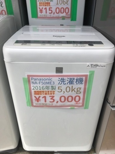 売り切れ 格安洗濯機入荷しました 熊本リサイクルワンピース