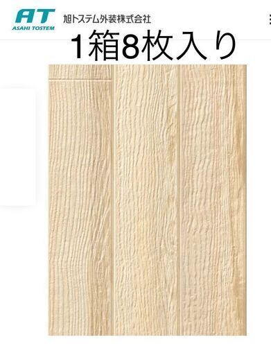 外壁材　DIY  サイディング　８枚入　値引中！ 外壁材 DIY サイディング 8枚 大幅値引中！