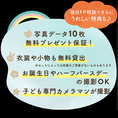 《9/19開催》【完全無料】プロが撮影！お子さま撮影会&FP相談会 うさぎ🐰 in 池田市 − 大阪府