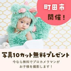 《9/20開催》【完全無料】プロが撮影！お子さま撮影会&FP相談...