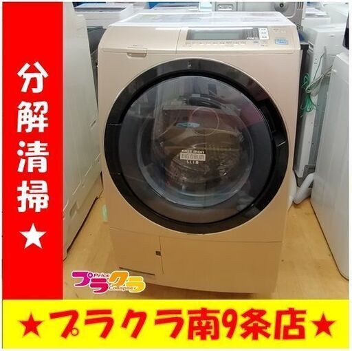 F1613　洗濯機　ドラム式洗濯機　日立　HITACHI　BD-S7500L　2013年式　送料B　札幌　プラクラ南9条店