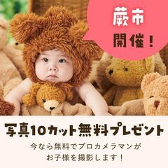 《9/22開催》【完全無料】プロが撮影！お子さま撮影会&FP相談...