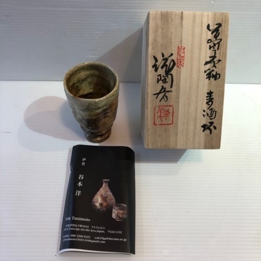 #7991 伊賀　谷本　洋　麦酒