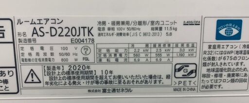 K04413　富士通　中古エアコン　主に6畳用　冷房能力2.2kw/暖房能力2.5kw