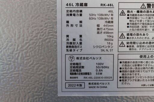 ベルソス　1ドア冷蔵庫　46L   2022年製