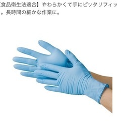 【新品】ニトリルゴム手袋