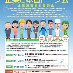 【神奈川県主催】 ミドル・シニア向け就職応援イベント・企業説明会...