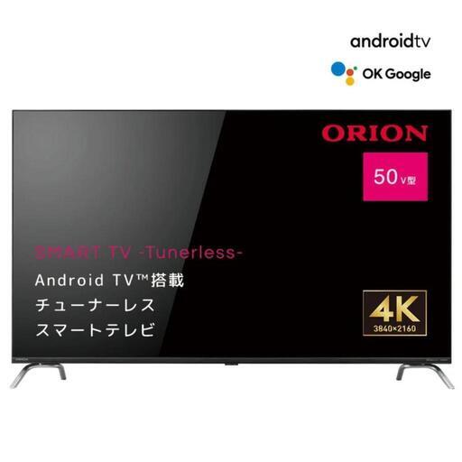 [募集終了][配達OK] 4K対応50V型 Android TV™搭載チューナーレススマートテレビ　AEUD-50D　ORION