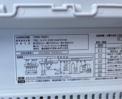 YAMADA SELECT(ヤマダセレクト) YWMT60H1 洗濯機 ヤマダオリジナル 6.0kg  リサイクルショップ宮崎屋　佐土原店　23.8.2F