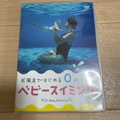 お風呂ではじめる 0歳からのベビースイミング　DVD