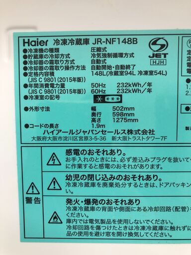 ★ジモティ割あり★ Haier 冷蔵庫  148Ｌ 18年製 動作確認／クリーニング済み SJ2937