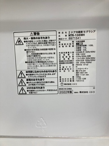 ニトリ(NITORI)　2ドア冷蔵庫　NTR-106WHのご紹介！