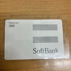 ［問い合わせ中］ソフトバンクプリペイドカード　3000円分　未使用