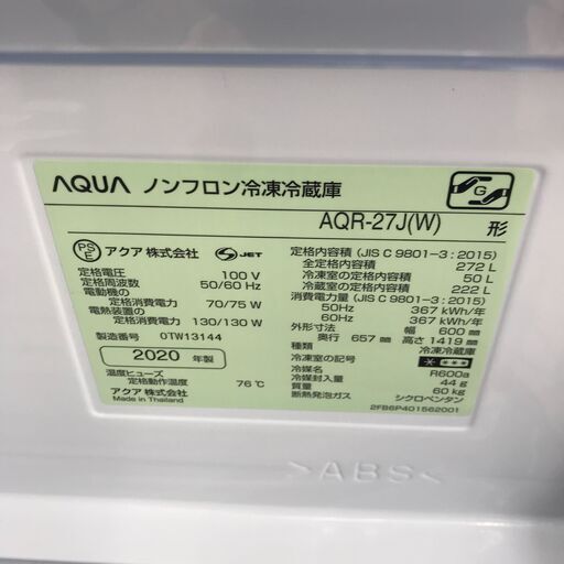 ★ジモティ割あり★ AQUA 冷蔵庫 272L 年式2020 動作確認／クリーニング済み KJ2447