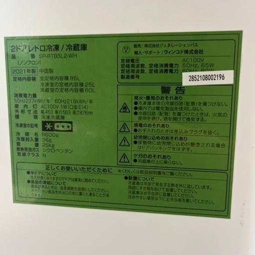 【送料無料】simplus 2021年製 レトロ調冷蔵庫