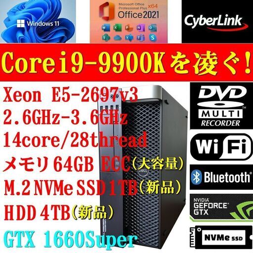 【ゲーミングPC】値下げしました→Xeon E5-2697v3★ECCメモリ64GB★SSD 1TB★HDD 4TB