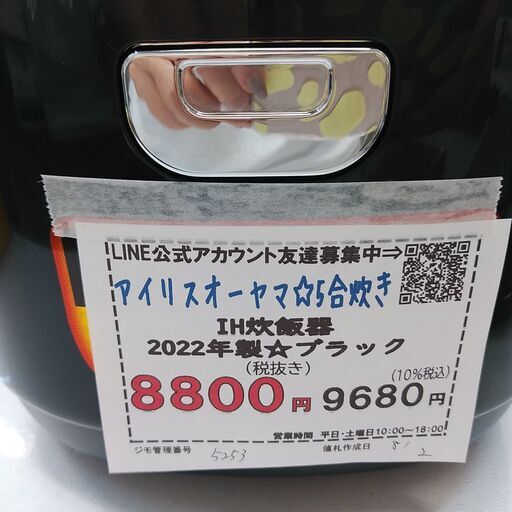 品質保証☆配達有り！8800円(税別) アイリスオーヤマ 5合炊き IHジャー炊飯器 2022年製