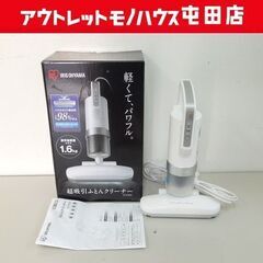 開封未実使用品 アイリスオーヤマ 超吸引ふとんクリーナー サイク...