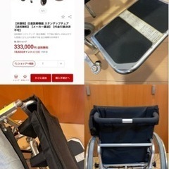 【再】　スタンディングチェア　日進【車椅子】お届け可能