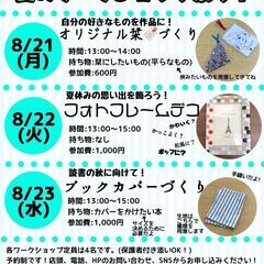 夏休みワークショップ開催！子どもから大人まで参加大歓迎！