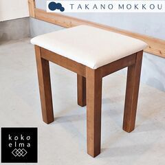 TAKANO MOKKOU(高野木工)のアスター スツールです。...