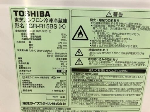 【愛品館江戸川店】TOSHIBA 153L 2ドア 冷蔵庫 （2020年製） ID:143-015742-007