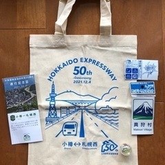 北海道高速道路開通50周年記念グッズと道の駅マグネット