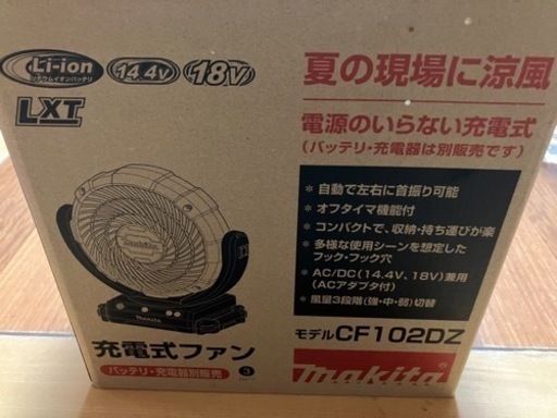 マキタ 充電式ファン CF102DZ 新品 コードレス扇風機