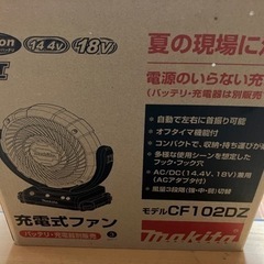 マキタ 充電式ファン CF102DZ 新品 コードレス扇風機