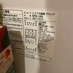 ニトリ　洗濯機&冷蔵庫　2020年製