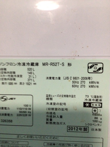 節電タイプ2012年三菱冷蔵庫520リットル 【公式通販】