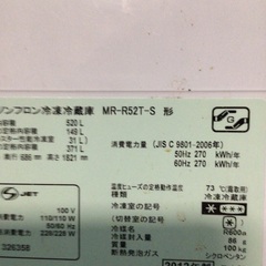 節電タイプ2012年三菱冷蔵庫520リットル