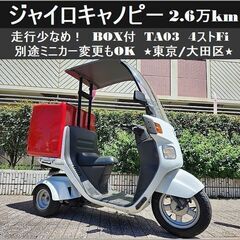 ★TA03ジャイロキャノピーBOX付 2.5万km台 4ストFi...