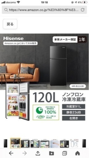 HIsense.120L.2022年製。元箱あり。