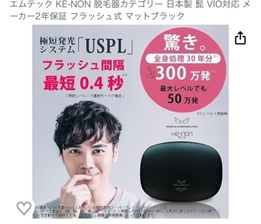 値下げしました！脱毛器 《YA-MAN男女兼用》