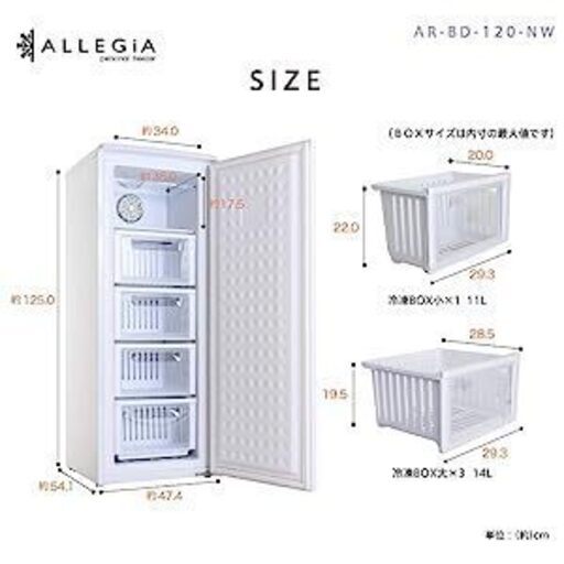ALLEGiA AR-BD120　2021年製　冷凍庫  家庭用前開きタイプ １０７リットル