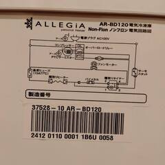 ALLEGiA AR-BD120　2021年製　冷凍庫  家庭用前開きタイプ １０７リットル