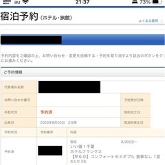 ホテルフランクス宿泊　サマソニ　サマーソニック