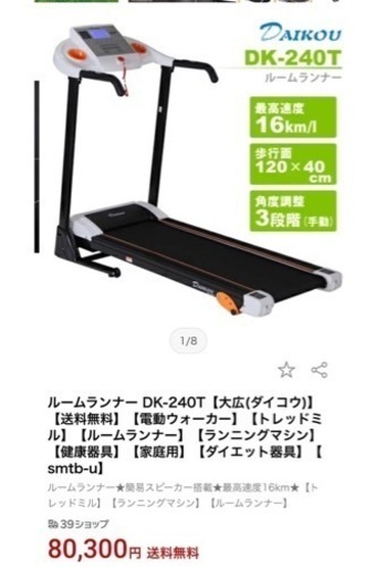 原価80300円7200円❗️電動ルームランナー
