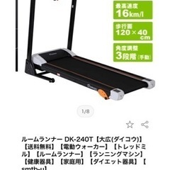 🉐原価80300円👉7200円❗️電動ルームランナー