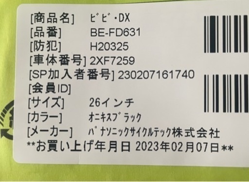 電動アシスト自転車 ️値下げ❗️PanasonicビビDX まだ保証期間内❗️