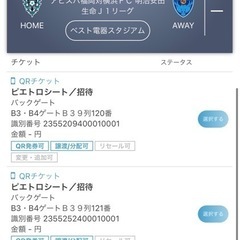 【ネット決済】アビスパ福岡vs横浜FC  8/12 2枚