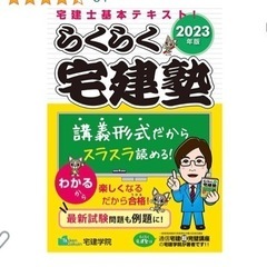 【2023】4冊宅建テキストと問題集