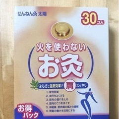 せんねん灸 太陽30個入り★火を使わないお灸