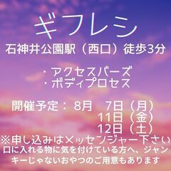 8月のギフレシ会