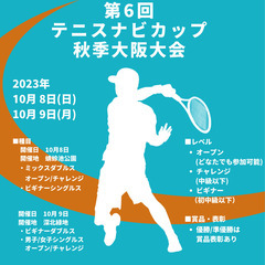 10/8(日) 🎾テニス大会のご案内🎾 蜻蛉池公園の画像