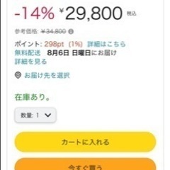 サイズを買い間違えた冷蔵庫を安く売ります。