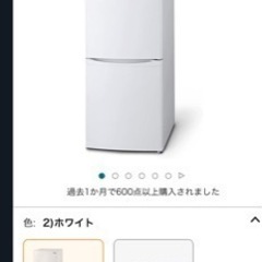 サイズを買い間違えた冷蔵庫を安く売ります。